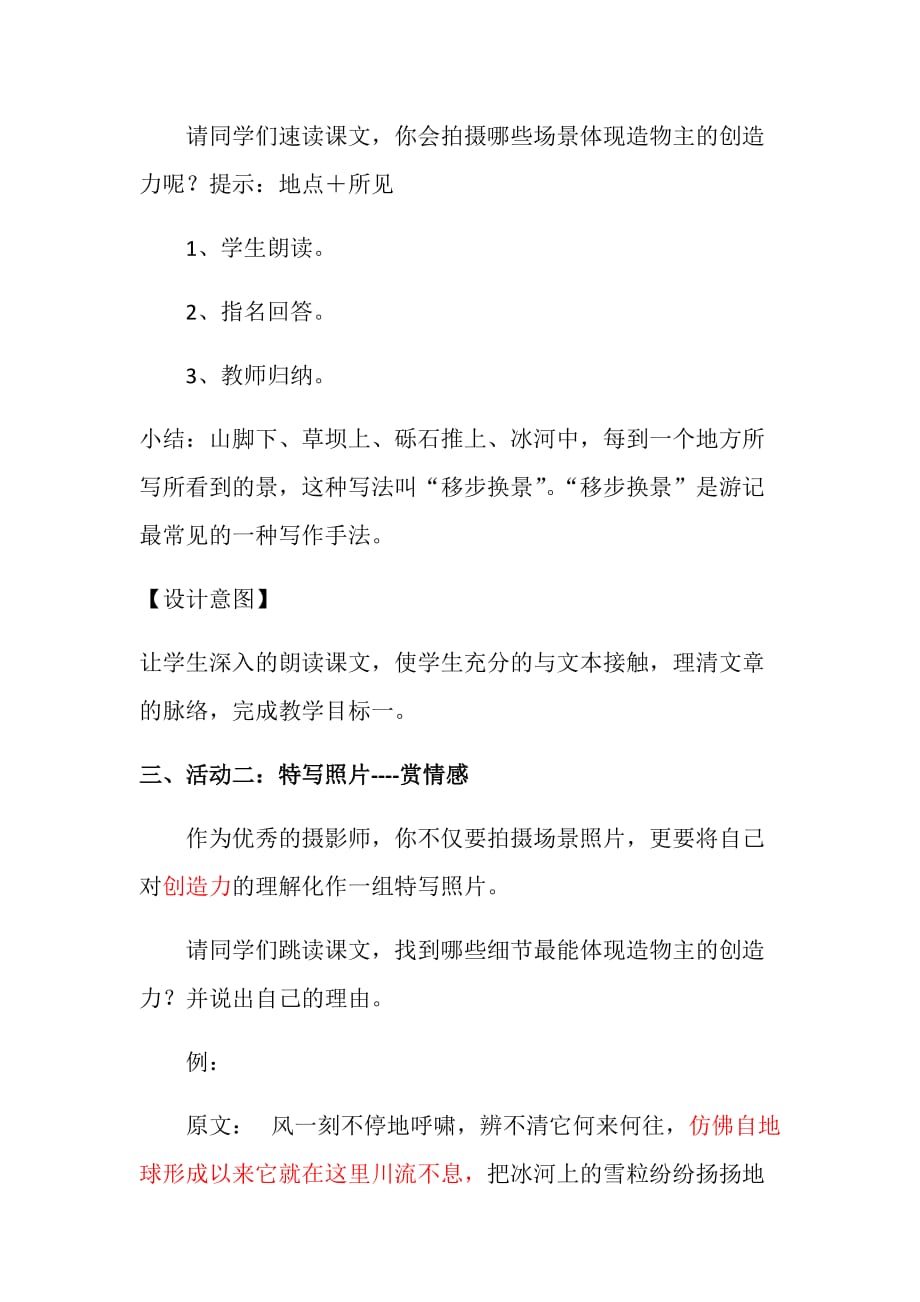 初中语文_18在长江源头各拉丹冬教学设计学情分析教材分析课后反思_第3页