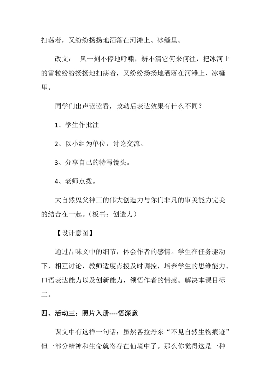 初中语文_18在长江源头各拉丹冬教学设计学情分析教材分析课后反思_第4页