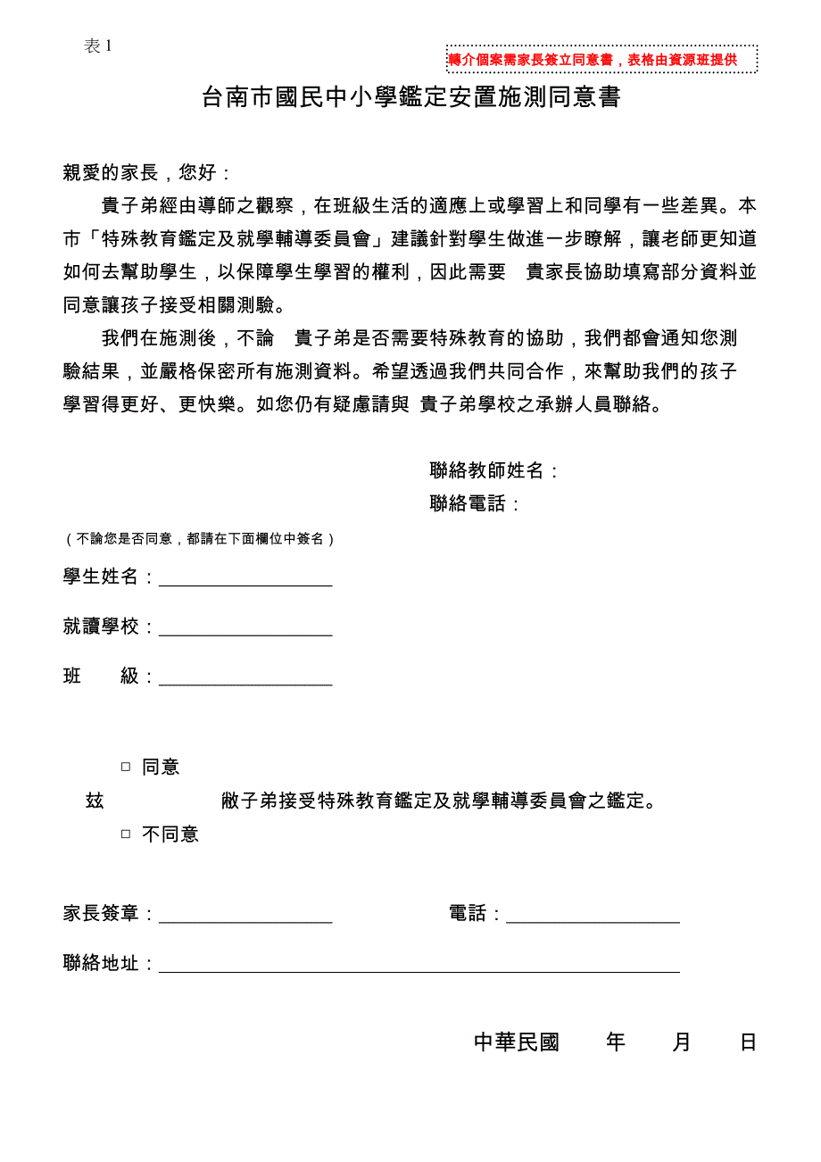 [精选]台南市疑似特殊需求学生鉴定安置工作流程_第3页