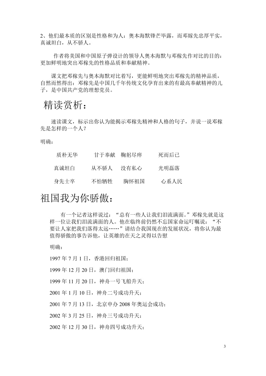 初中语文_邓稼先教学设计学情分析教材分析课后反思_第3页