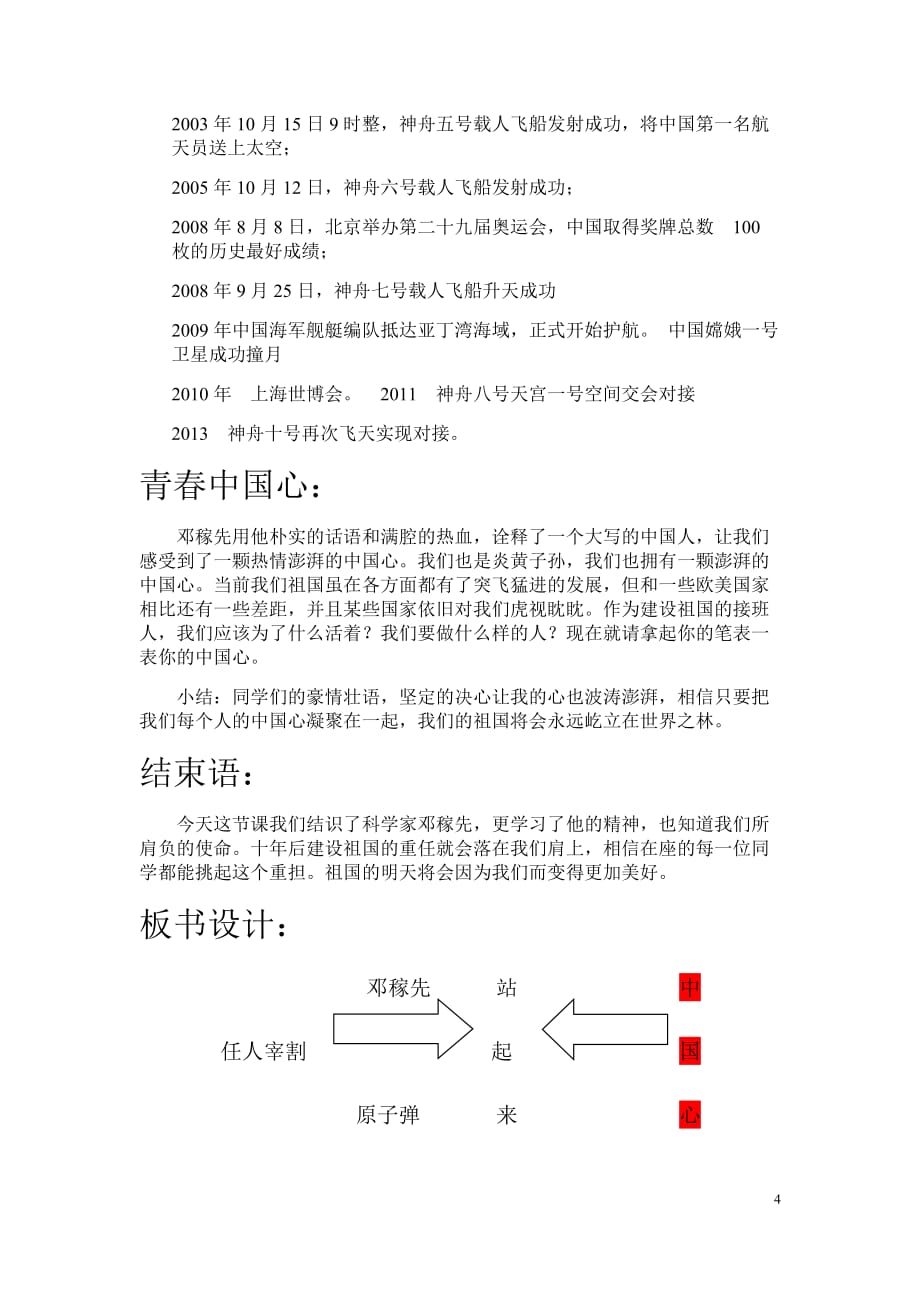 初中语文_邓稼先教学设计学情分析教材分析课后反思_第4页