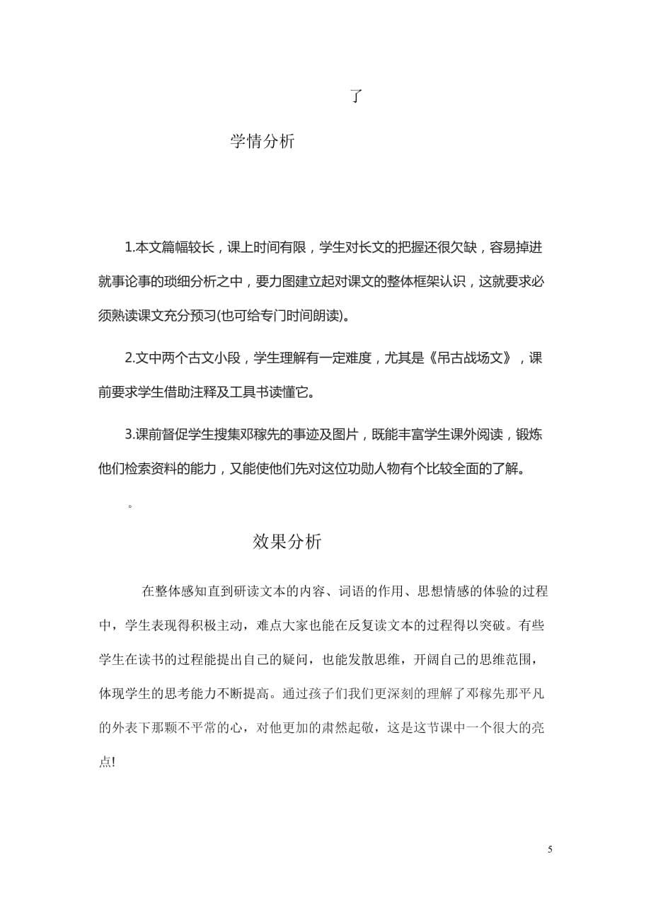 初中语文_邓稼先教学设计学情分析教材分析课后反思_第5页