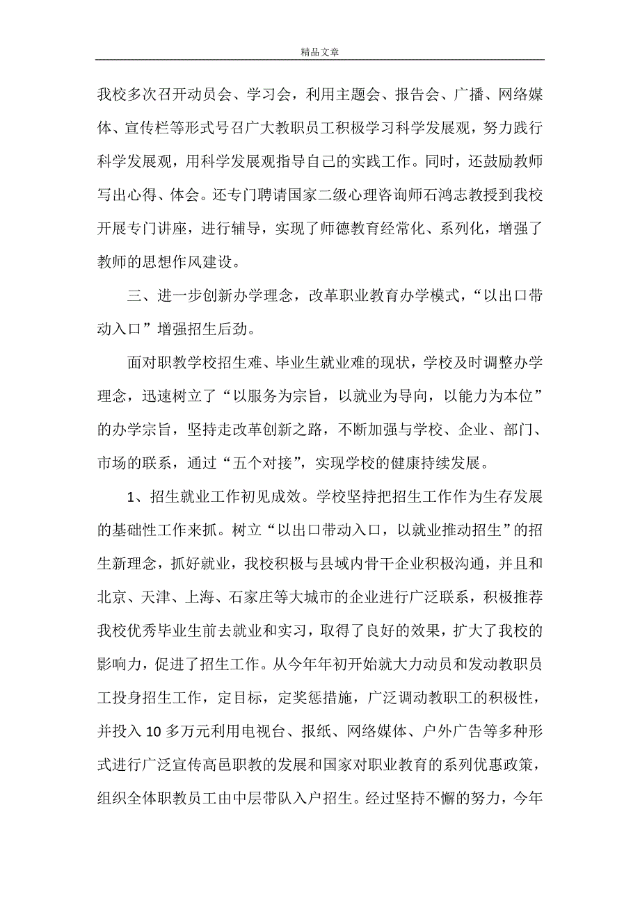 《职教中心家长学校工作总结》_第4页