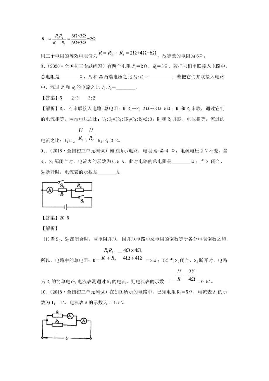 2020-2021学年九年级物理上册5.3等效电路-欧姆定律应用之二精选练习含解析_第3页