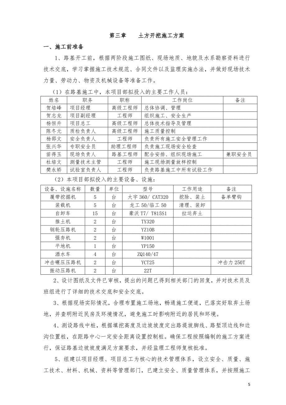 [精选]土方路基施工开工报告_第5页