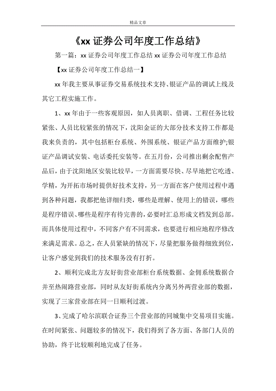 《XX证券公司年度工作总结》_第1页