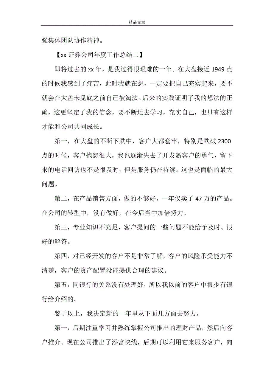 《XX证券公司年度工作总结》_第4页