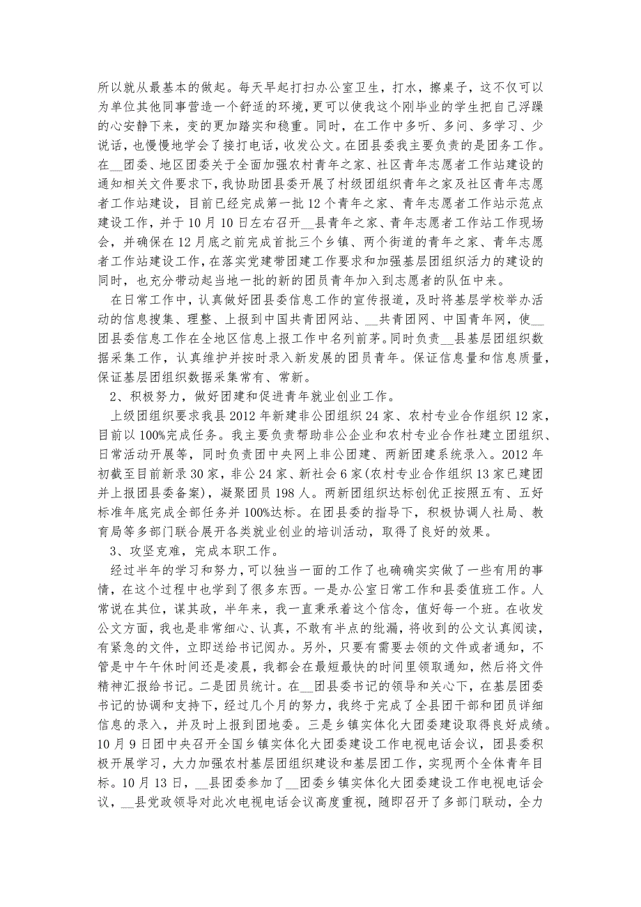 西部计划志愿者2021年个人述职报告_第2页