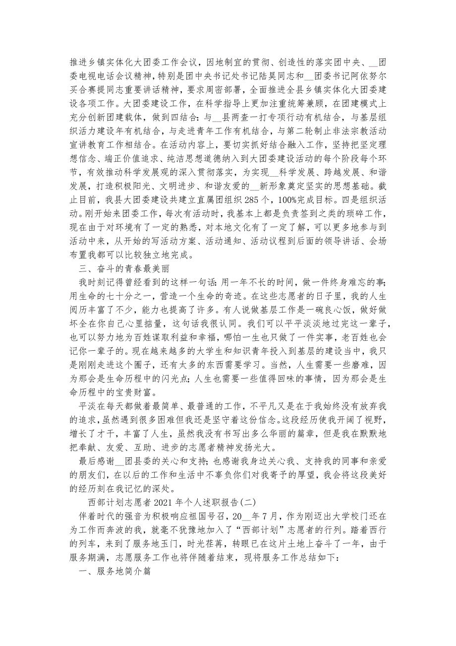 西部计划志愿者2021年个人述职报告_第3页