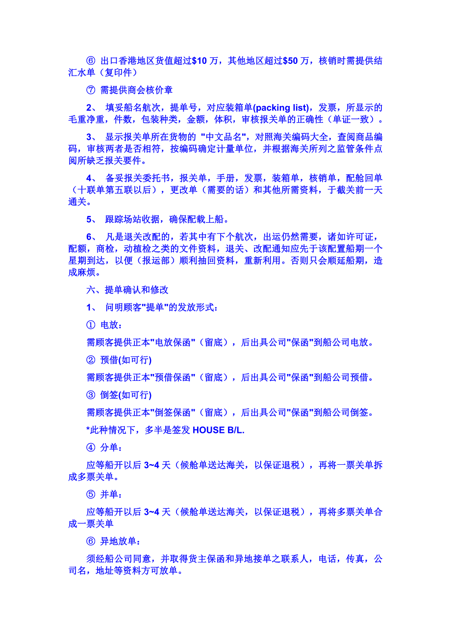 [精选]国际货运操作流程简介_第3页