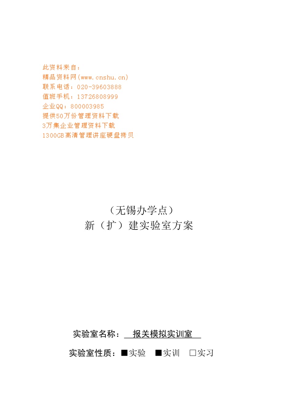 [精选]拟建实验室要承担的实验与可行性分析_第1页