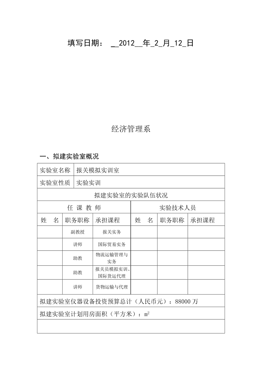 [精选]拟建实验室要承担的实验与可行性分析_第2页