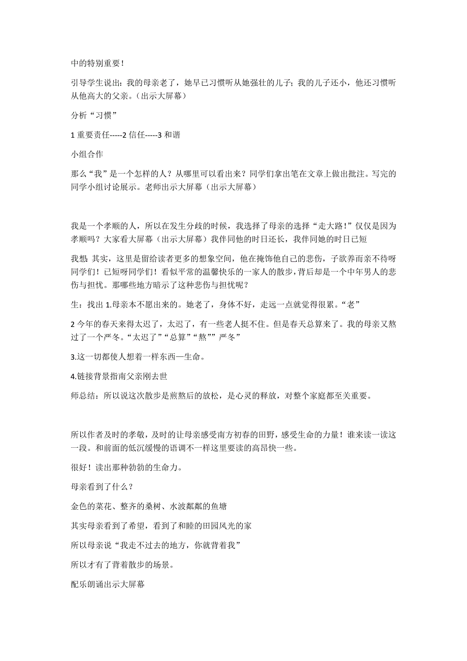 初中语文_《散步》教学设计学情分析教材分析课后反思_第2页