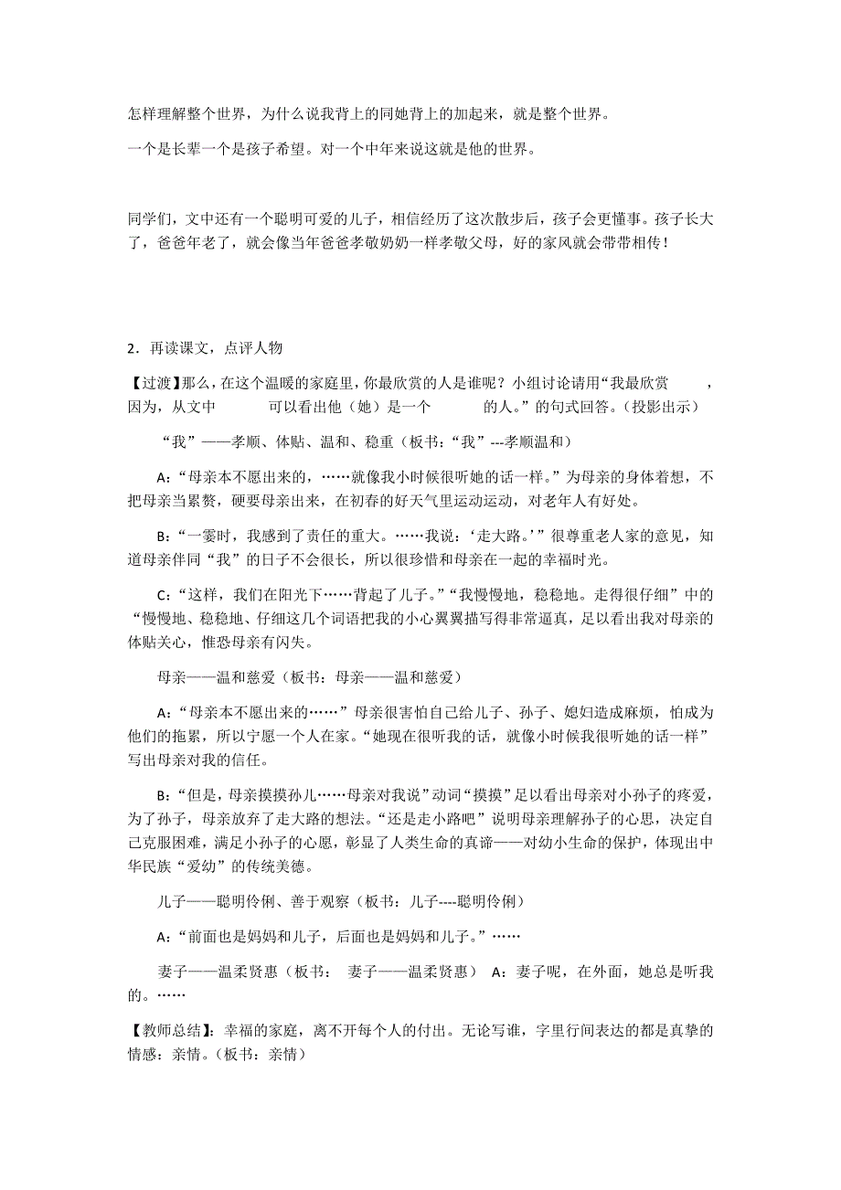 初中语文_《散步》教学设计学情分析教材分析课后反思_第3页