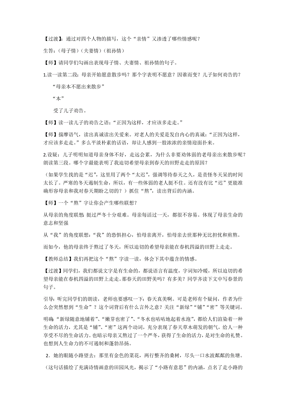 初中语文_《散步》教学设计学情分析教材分析课后反思_第4页