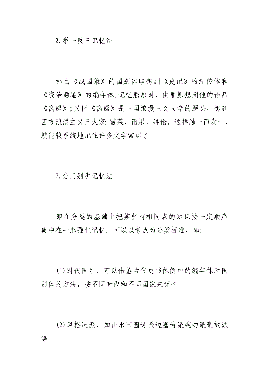 关于语文文学常识快速记忆法_第2页