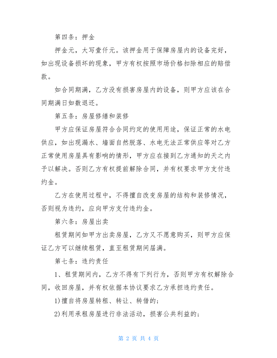 武汉单位租赁合同范本【2021_第2页