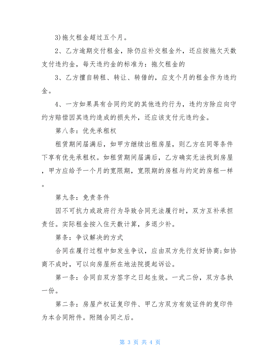 武汉单位租赁合同范本【2021_第3页