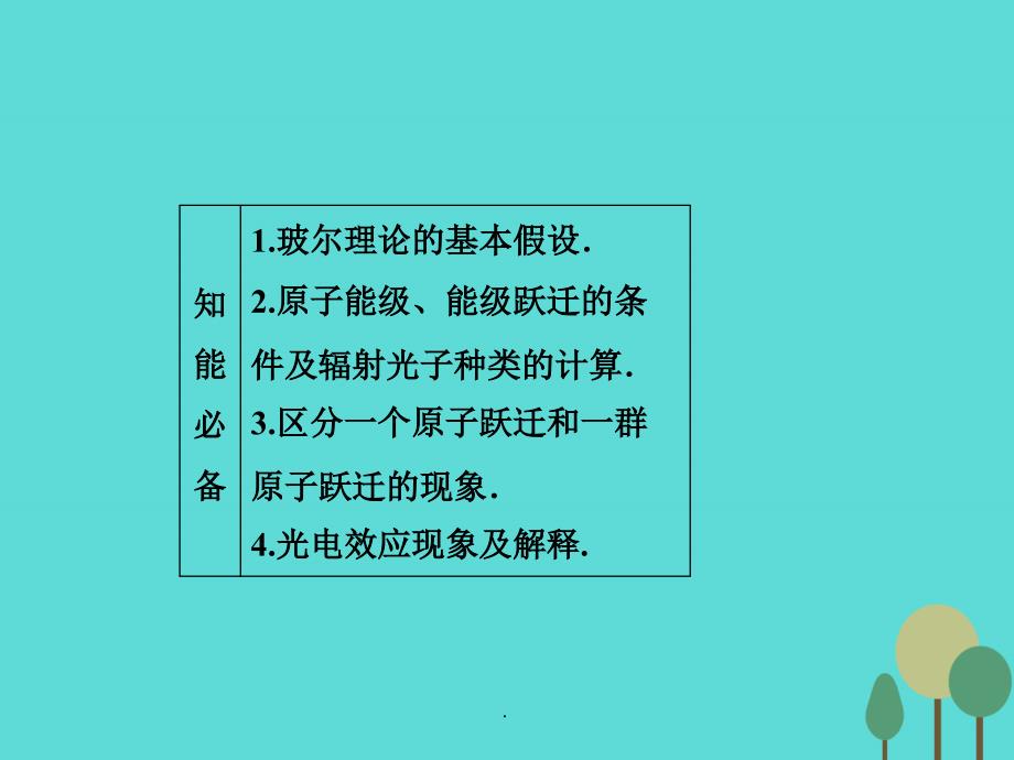 高考物理二轮复习 第1部分 专题讲练突破六 高频考点二 原子的能级跃迁及光电效应_第2页