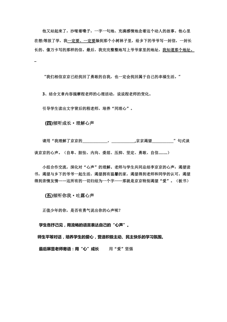 初中语文_《心声》教学设计学情分析教材分析课后反思_第3页