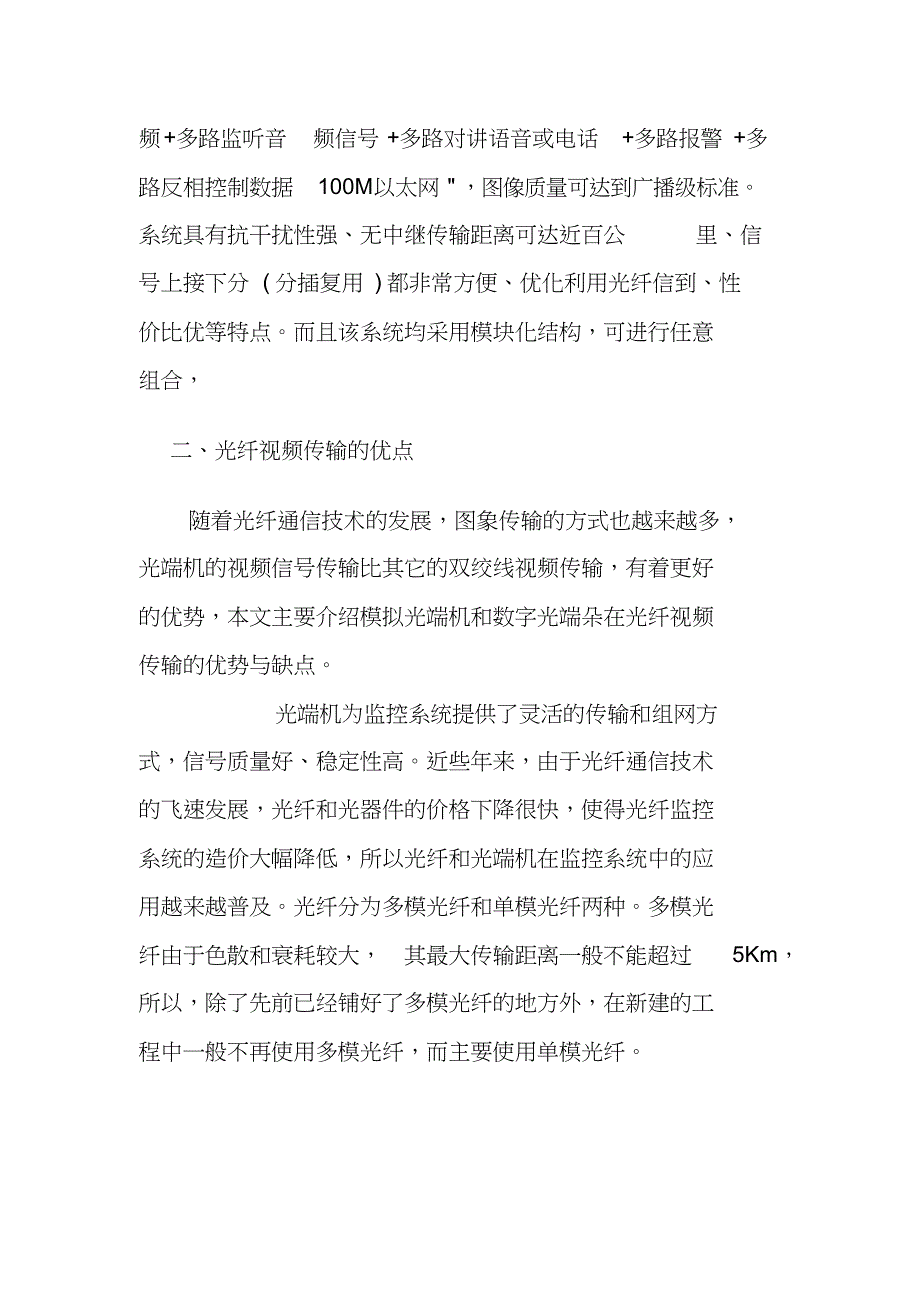 光纤视频监控传输系统项目解决方案_第4页