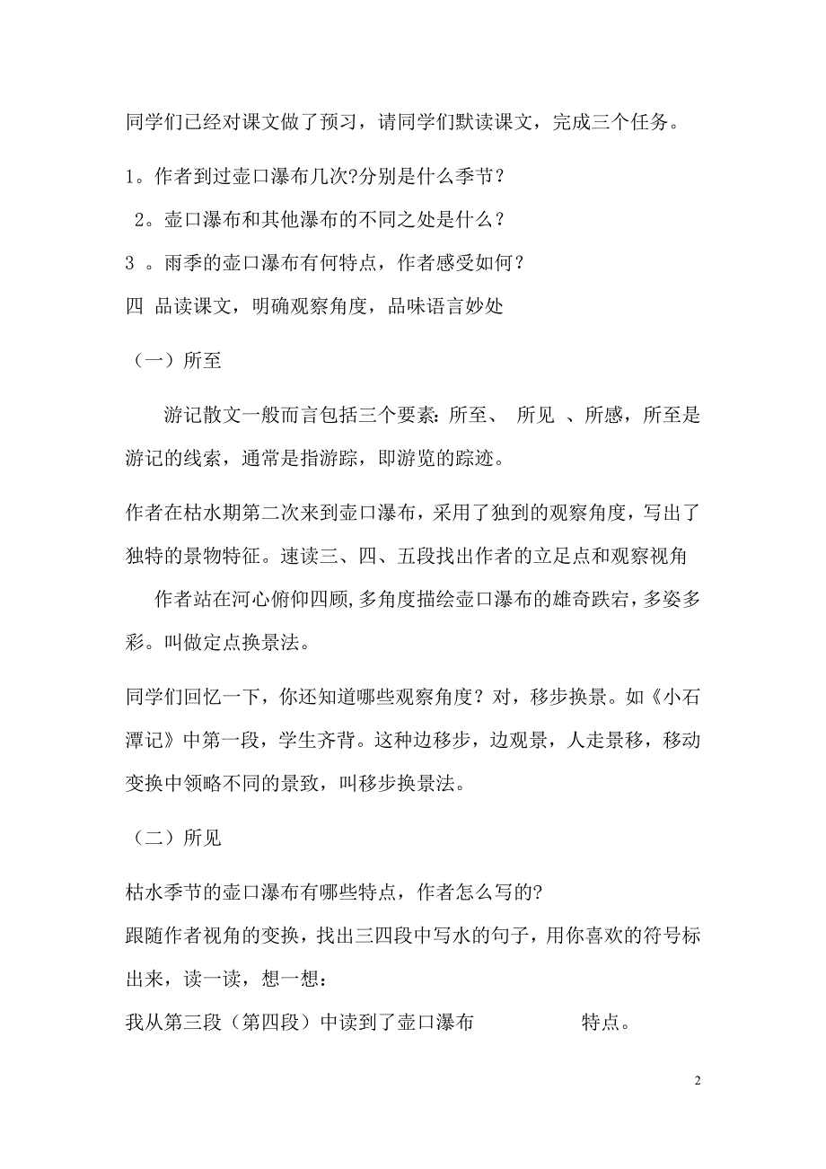 初中语文_壶口瀑布教学设计学情分析教材分析课后反思_第2页