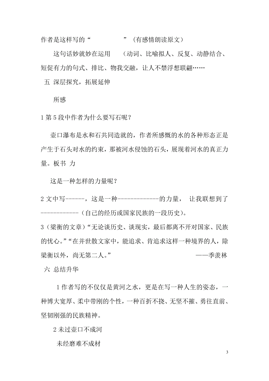 初中语文_壶口瀑布教学设计学情分析教材分析课后反思_第3页