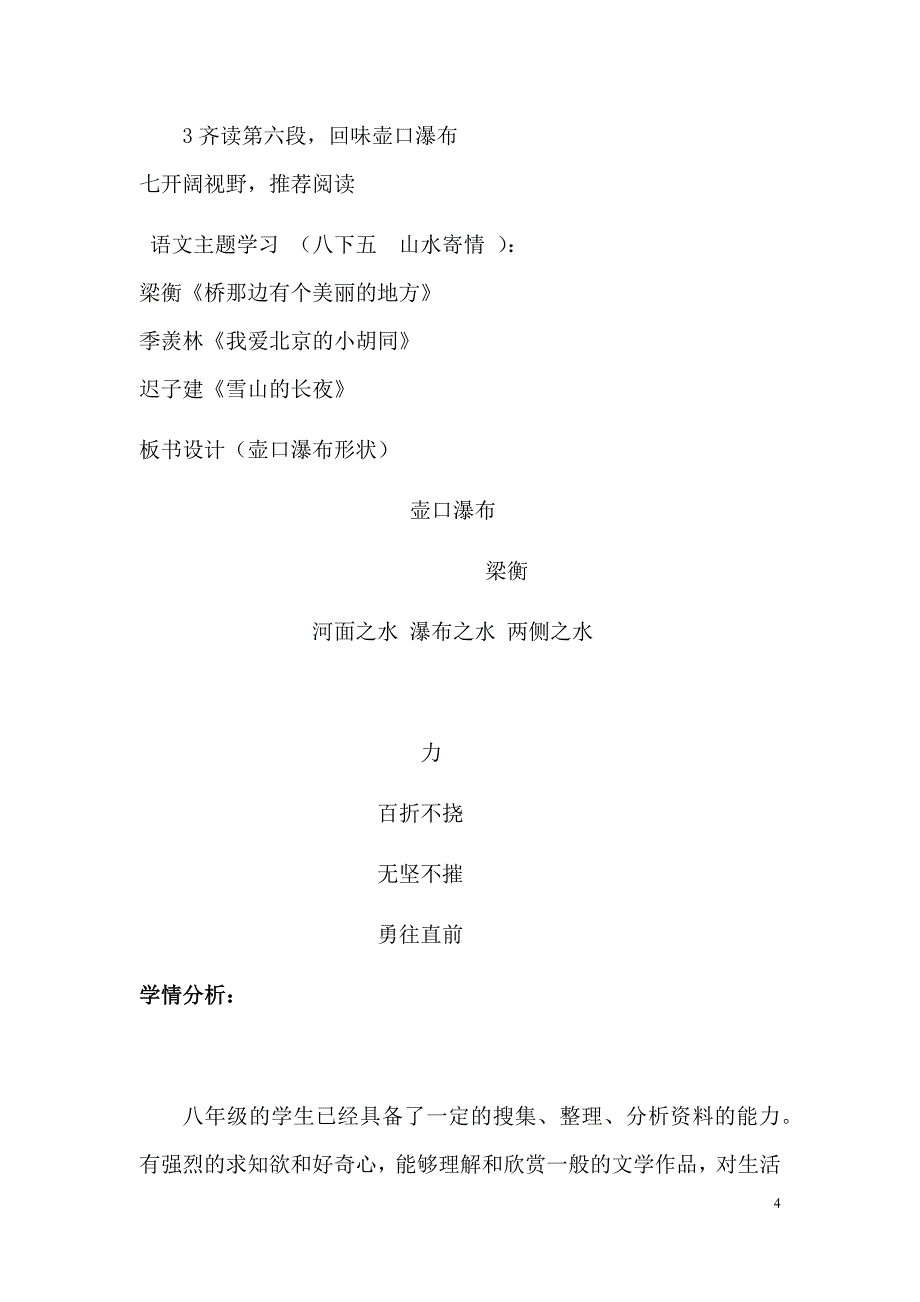 初中语文_壶口瀑布教学设计学情分析教材分析课后反思_第4页