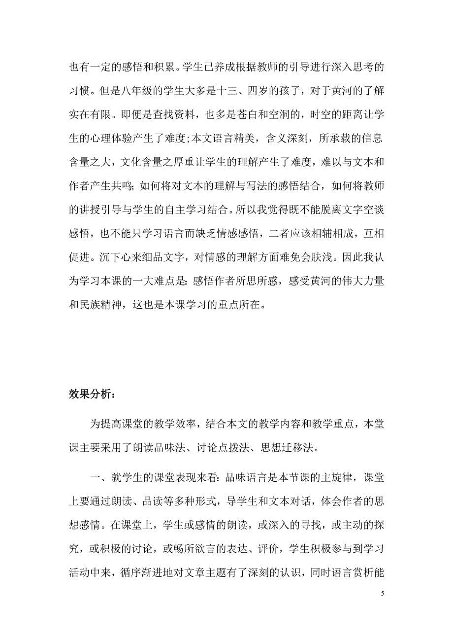 初中语文_壶口瀑布教学设计学情分析教材分析课后反思_第5页