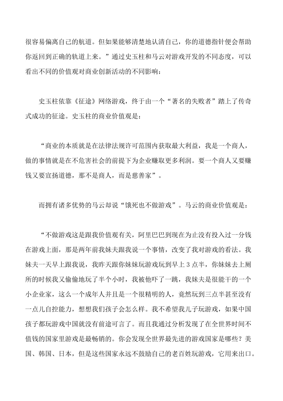 [精选]思维创新的核心价值观讲义_第2页