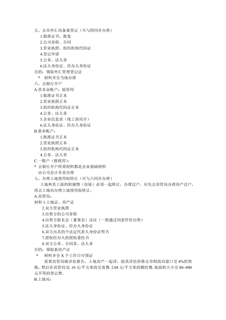 [精选]办理中外合资企业工作流程_第4页