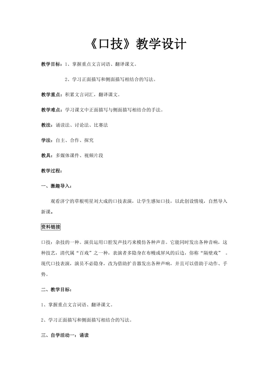 初中语文_《口技》语文初中盛艳红教学设计学情分析教材分析课后反思_第1页