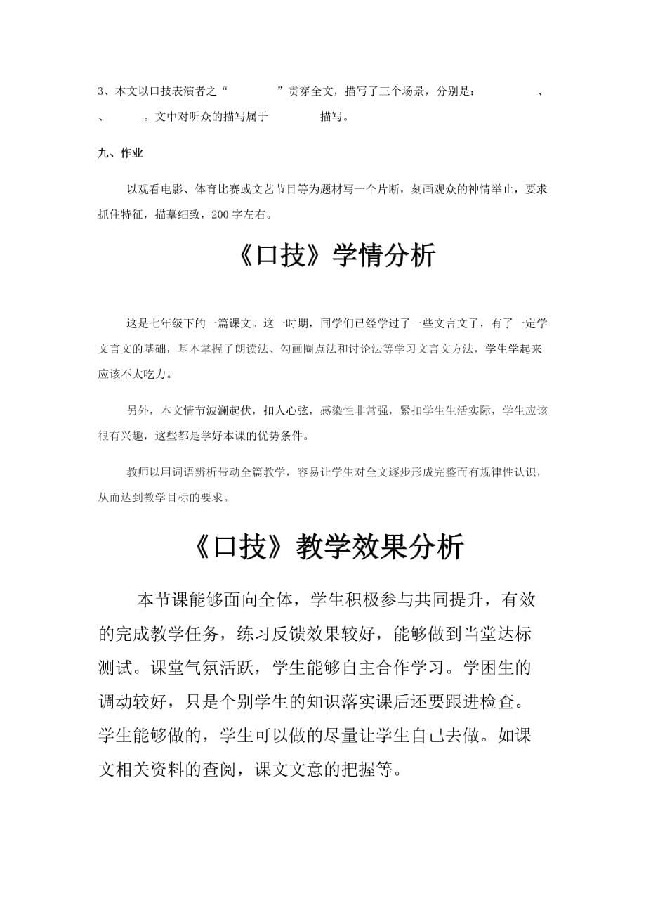 初中语文_《口技》语文初中盛艳红教学设计学情分析教材分析课后反思_第5页