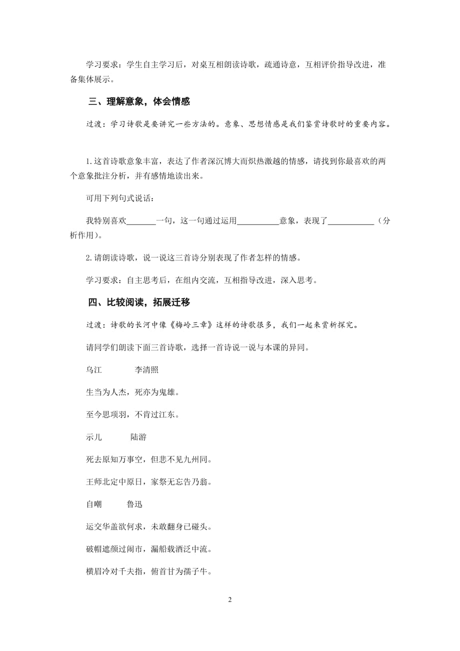 初中语文_2.梅岭三章教学设计学情分析教材分析课后反思_第2页