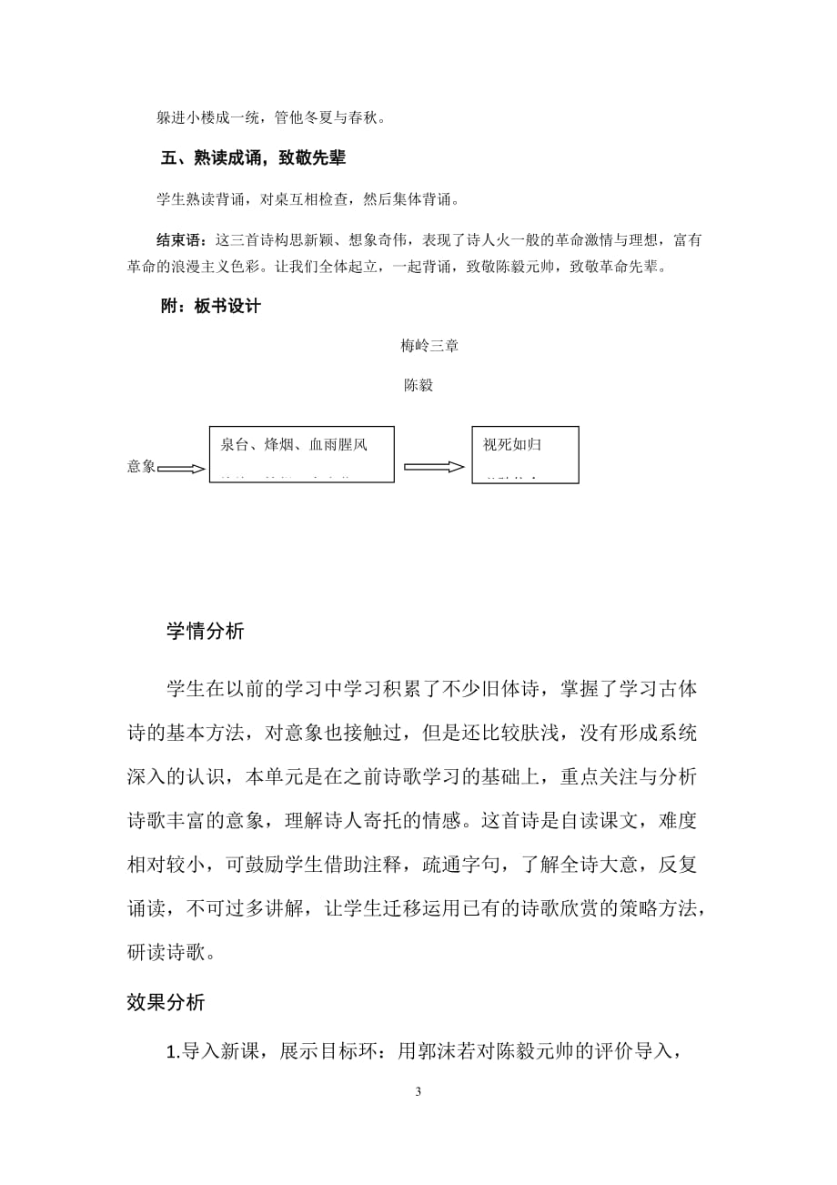 初中语文_2.梅岭三章教学设计学情分析教材分析课后反思_第3页