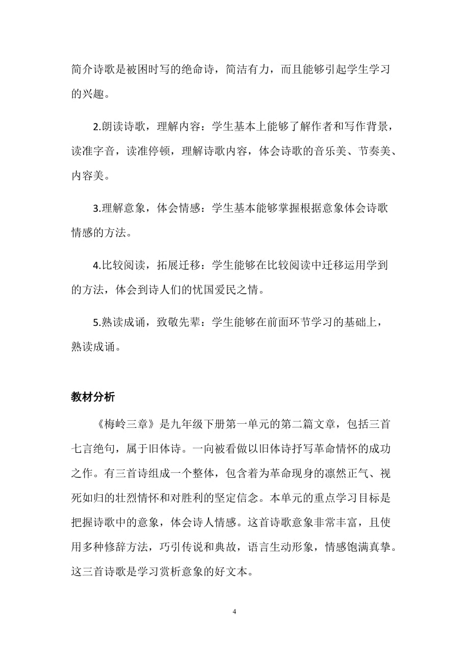 初中语文_2.梅岭三章教学设计学情分析教材分析课后反思_第4页