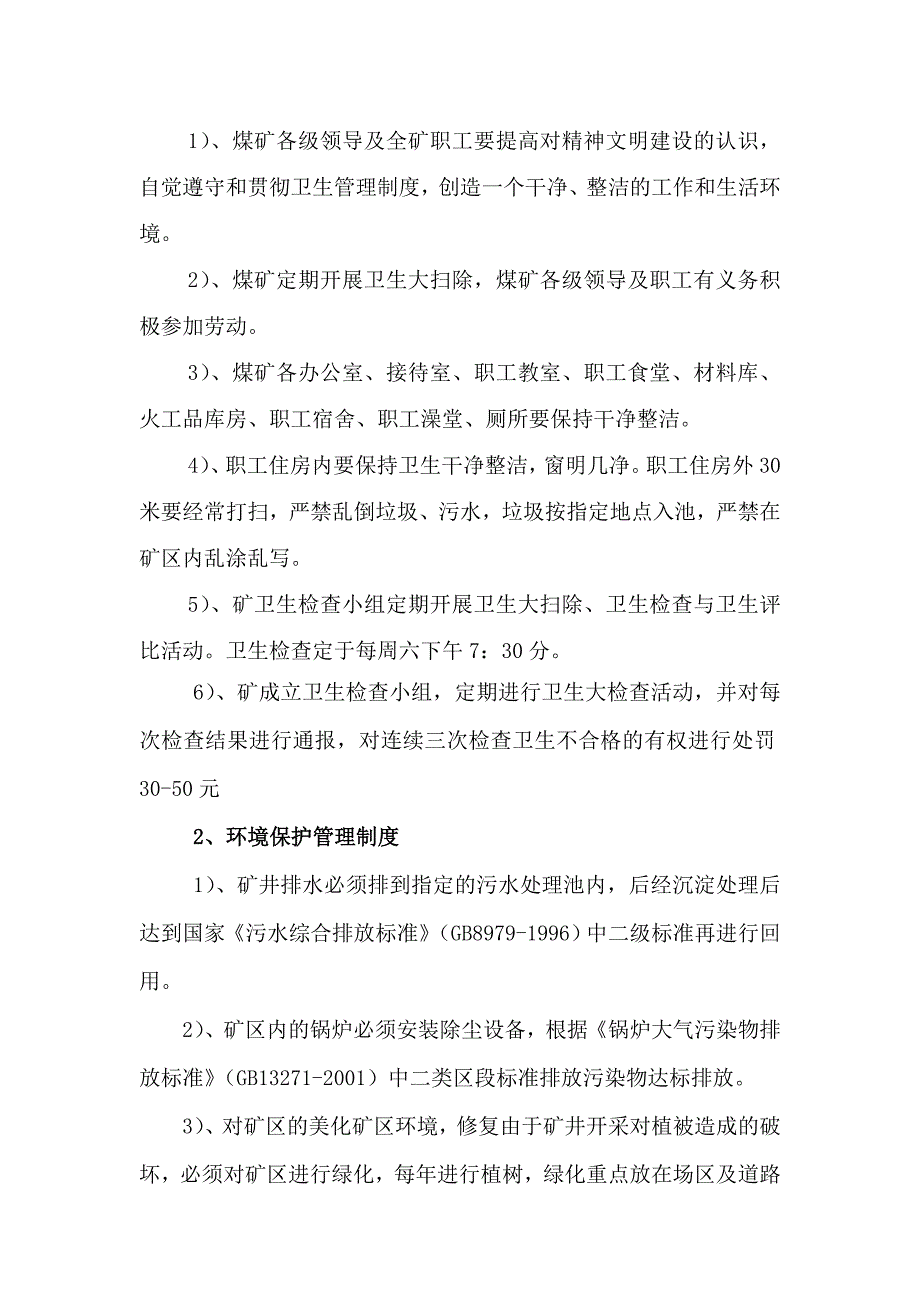 盛源煤矿职业危害防治计划Word版_第4页