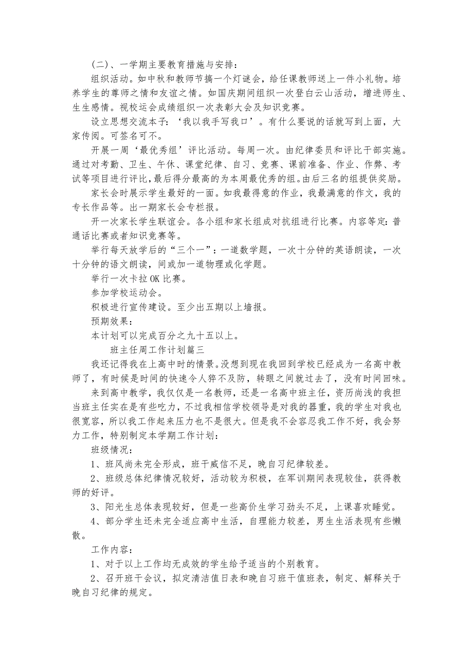 班主任工作计划周工作安排精品实用资料_第4页