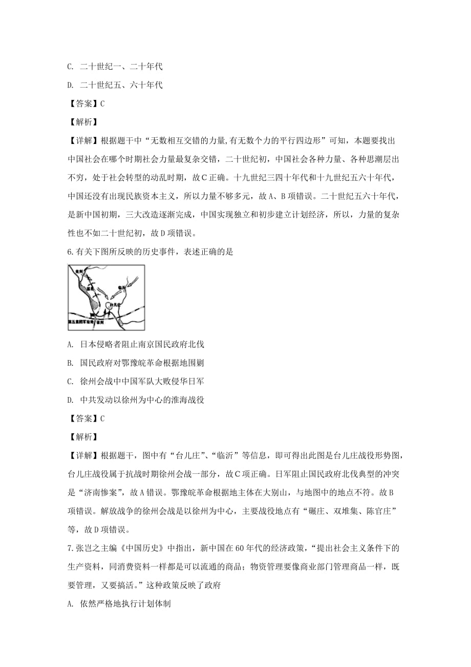 吉林省吉林市普通高中2019届高三历史三调试题含解析_第3页