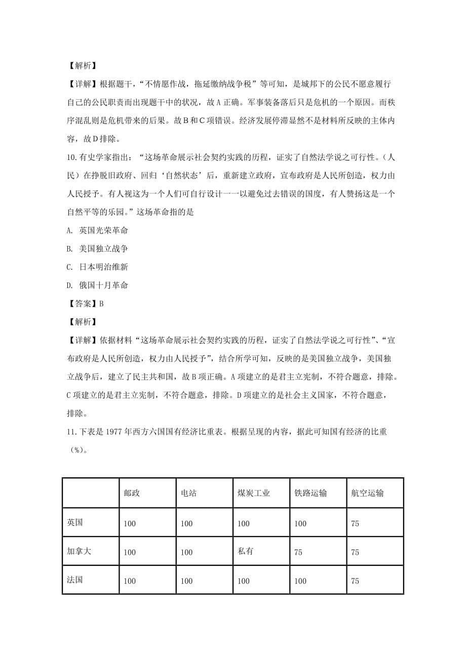 吉林省吉林市普通高中2019届高三历史三调试题含解析_第5页