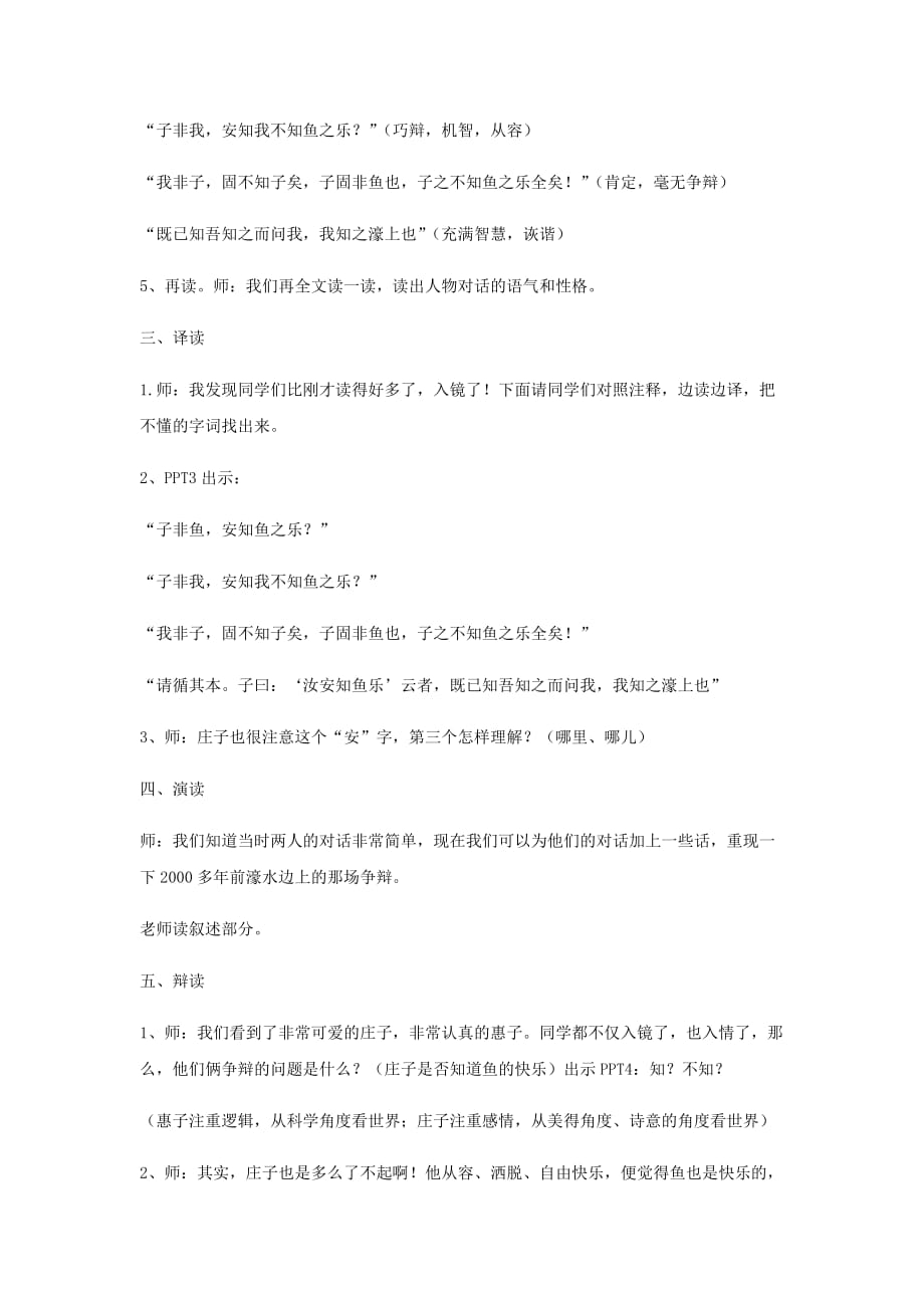 初中语文_庄子与惠子游于濠梁之上教学设计学情分析教材分析课后反思_第2页