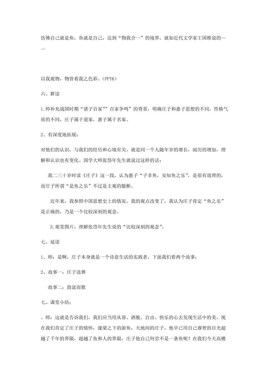 初中语文_庄子与惠子游于濠梁之上教学设计学情分析教材分析课后反思_第3页