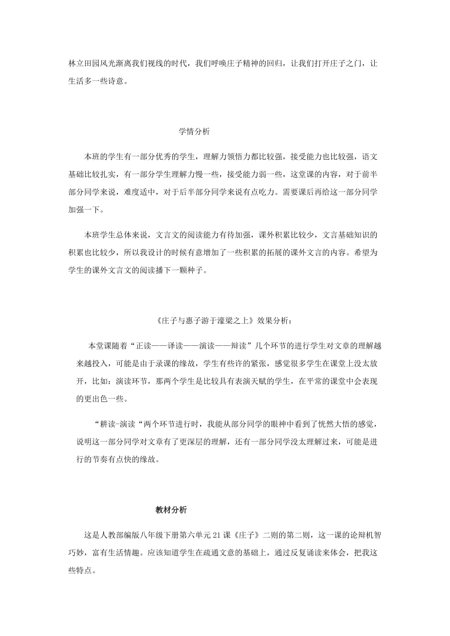 初中语文_庄子与惠子游于濠梁之上教学设计学情分析教材分析课后反思_第4页