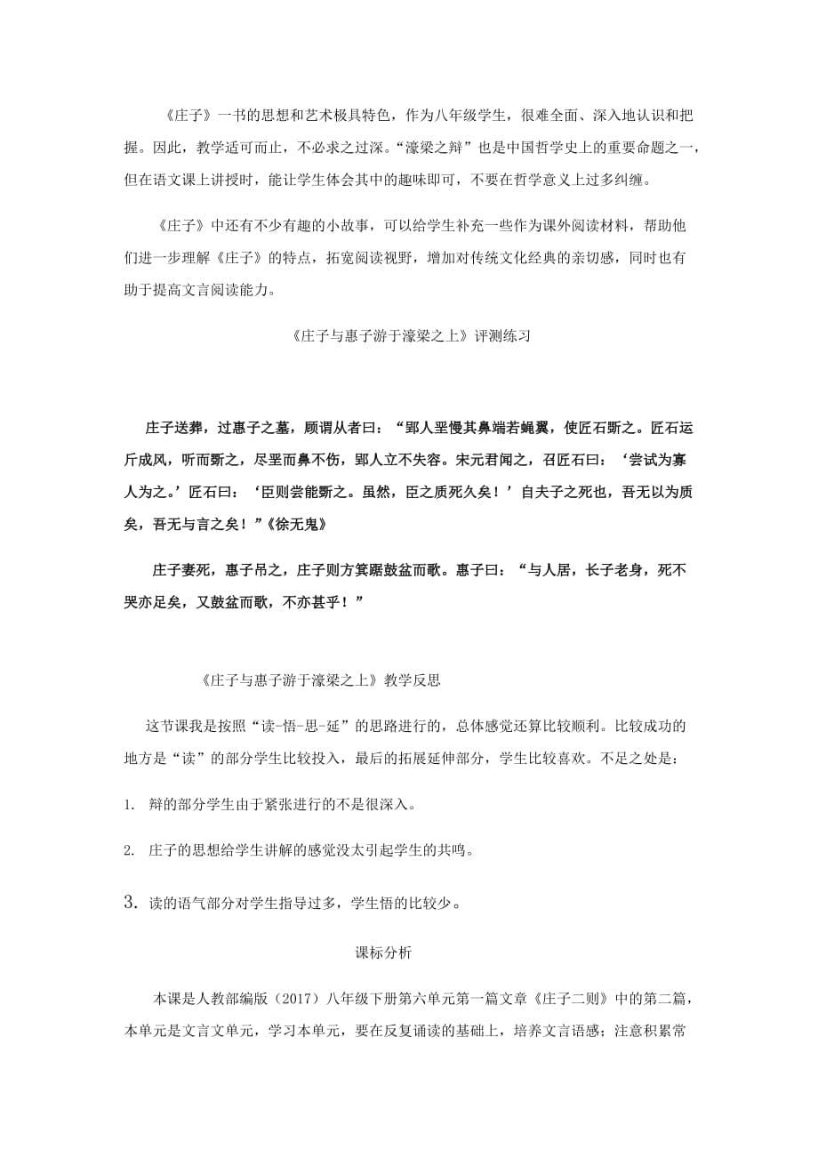 初中语文_庄子与惠子游于濠梁之上教学设计学情分析教材分析课后反思_第5页