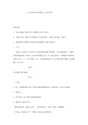 初中语文_庄子与惠子游于濠梁之上教学设计学情分析教材分析课后反思