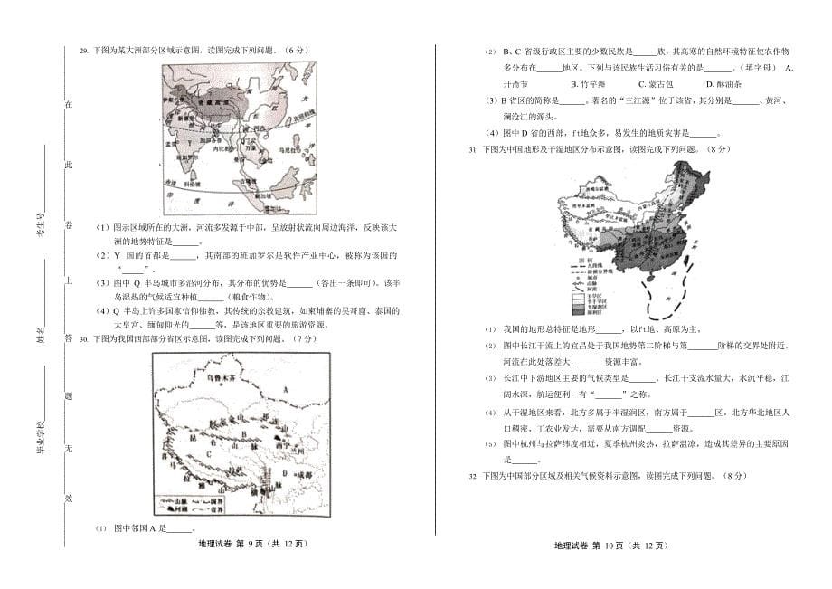 2020年云南省昆明中考地理试卷附答案解析版_第5页