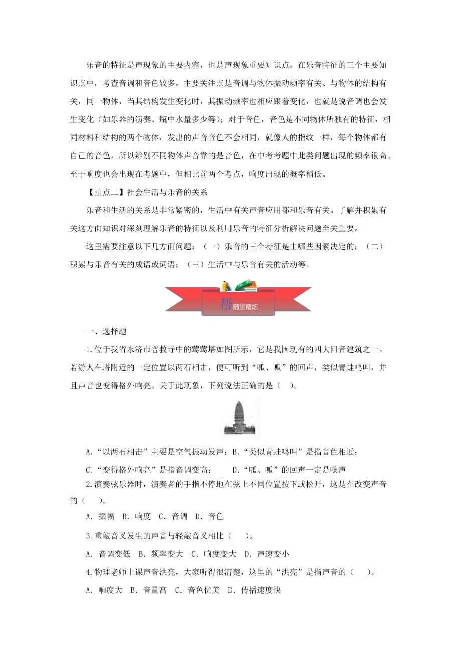 2020-2021学年八年级物理上册3.2乐音的三个特征同步课堂含解析_第2页