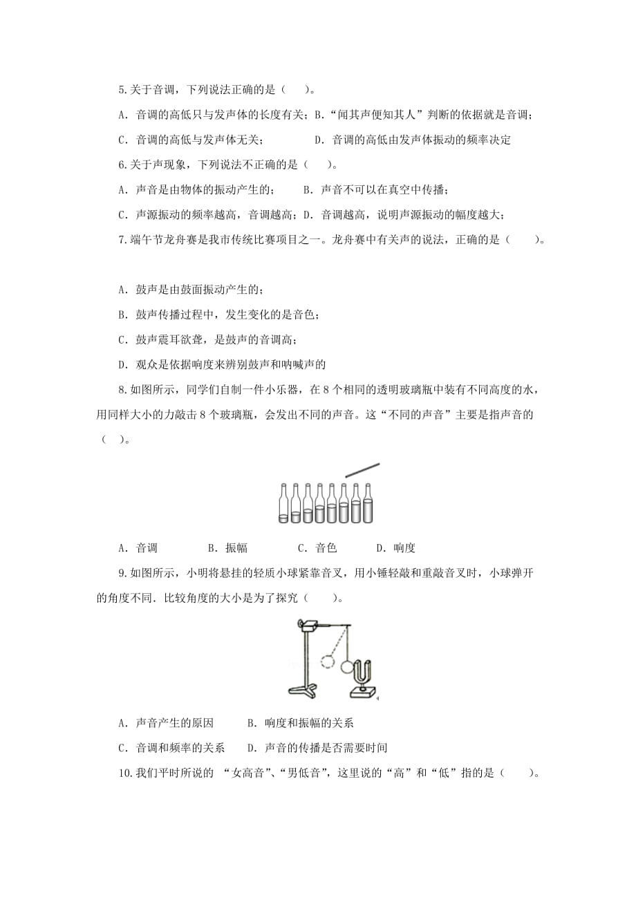 2020-2021学年八年级物理上册3.2乐音的三个特征同步课堂含解析_第3页