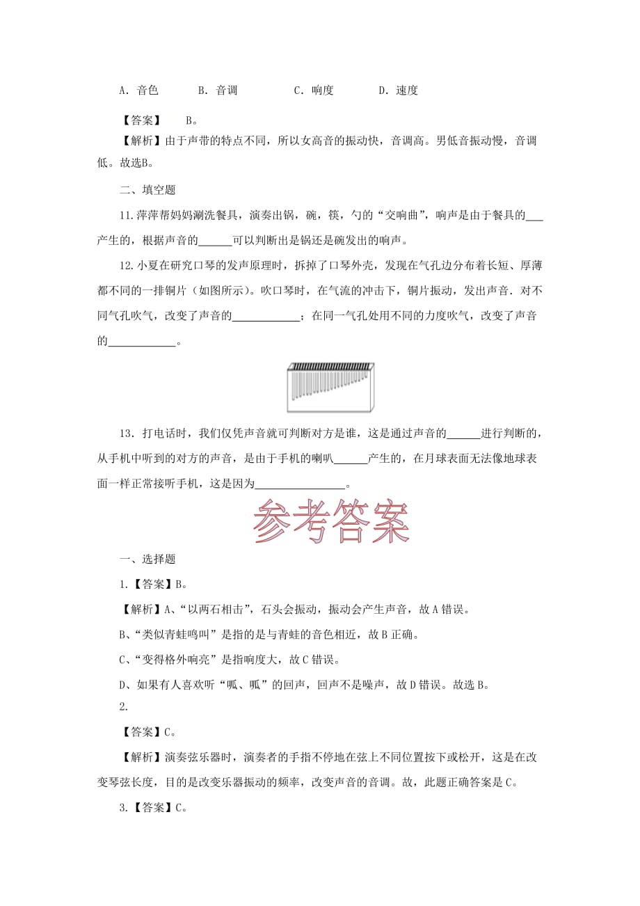 2020-2021学年八年级物理上册3.2乐音的三个特征同步课堂含解析_第4页