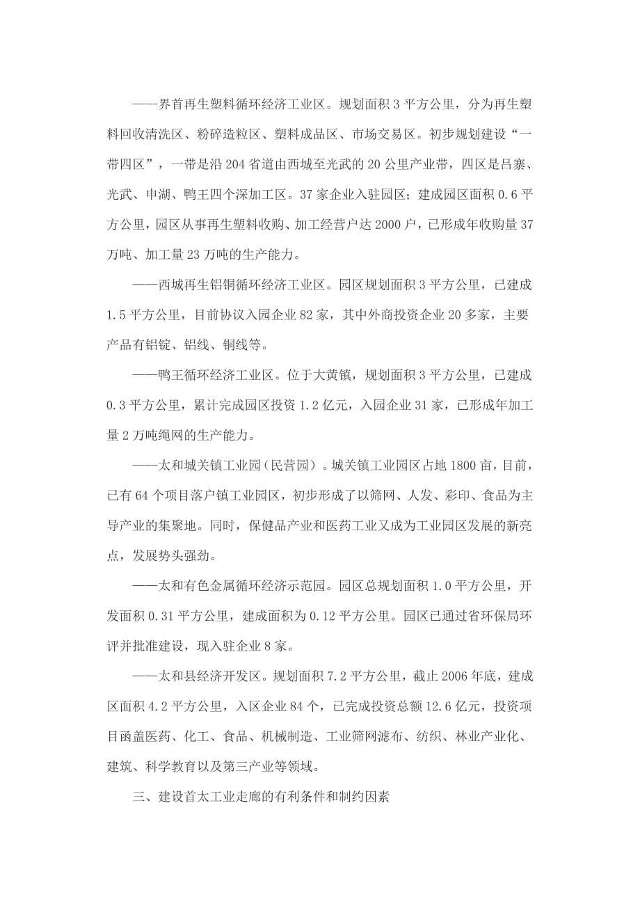 阜阳市首太工业走廊产业发展规划Word版_第5页